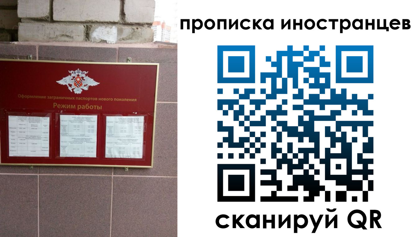 прописка для работы в Орле