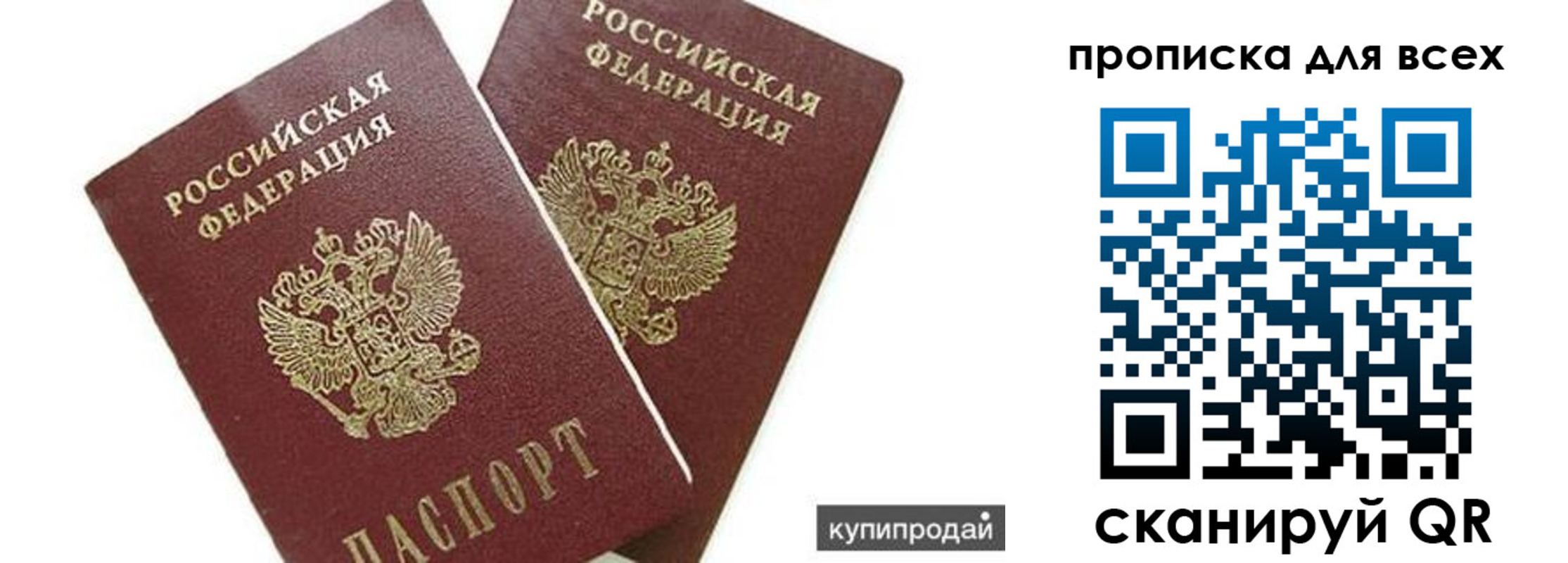 прописка ребенка в Орле