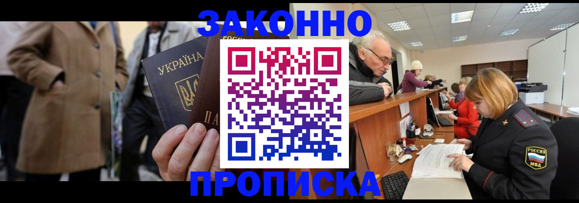 временная регистрация в Орле