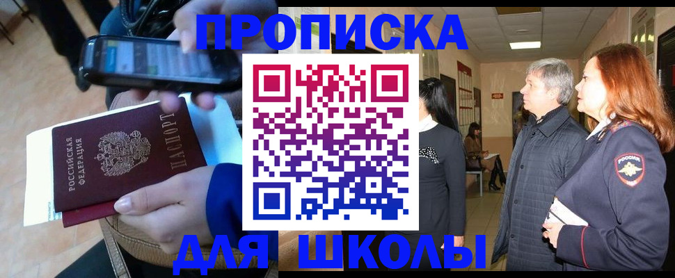 прописка ребенка в Орле