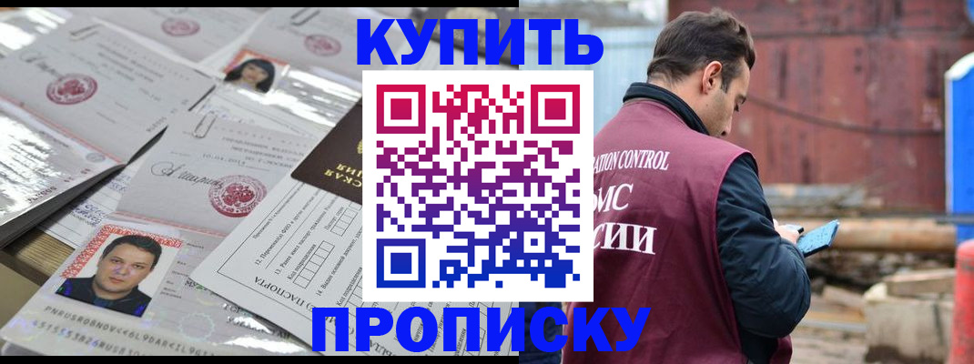 временная регистрация для всех в Орле