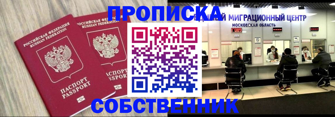 прописка в квартире в Орле